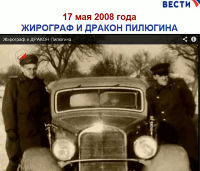 Скриншот 1. Пилюгин в Германии.png