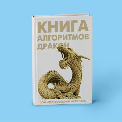 я фото Книга дракон .png