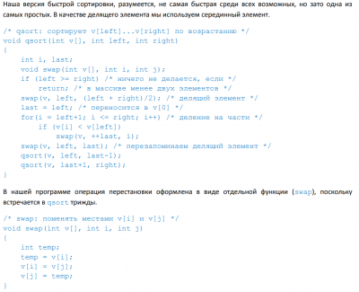 Быстрая сортировка по Кернигану и Ритчи.PNG