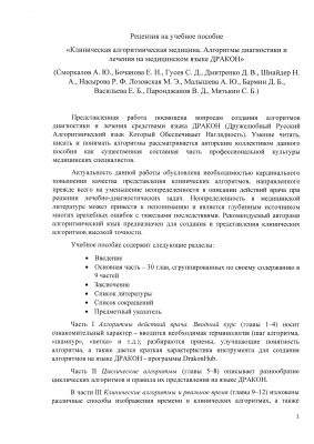 1 Рецензия Зарубина Т.В. Стр. 1       .png